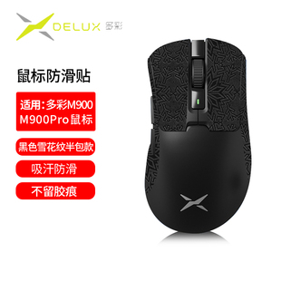 适用多彩M900鼠标防滑贴m900pro贴纸背贴防手汗吸汗贴鼠标贴膜