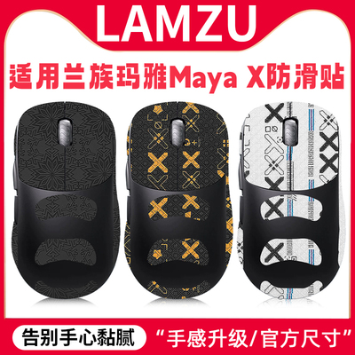 适用LAMZU兰族玛雅MayaX