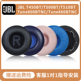 适用JBL t600 t660bnct海绵套替换配件 T450BT耳机套原配耳罩t500