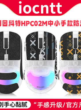 适用因科特HPC02M鼠标防滑贴HPC02PRO贴纸HPC02M防汗贴脚贴垫背贴