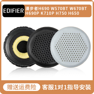 w675bt耳罩w570bt海绵耳套 Edifier漫步者H690P h690耳机套W670bt