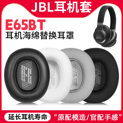 适用JBLE65BT耳机套LIVE650