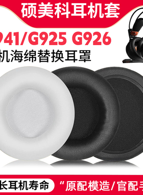适用硕美科G941耳罩G941N耳机套头戴式G925 G926 G949DE G951PINK