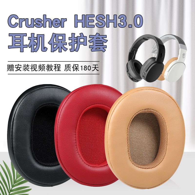 适用骷髅头Hesh3耳机套原配