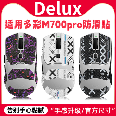 适用多彩M700pro防滑贴M700Ultra