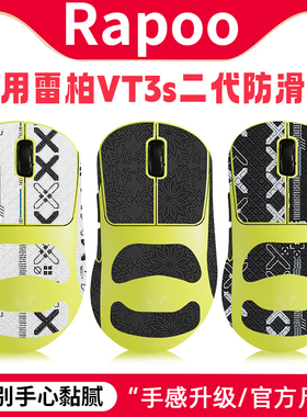 适用雷柏vt3pro防滑贴VT3贴纸防汗吸汗贴VT3PROMAX鼠标贴掌心背贴
