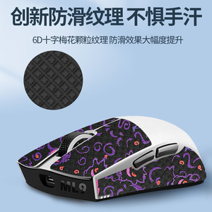 适用雷神ML9MINI鼠标防滑贴ML9迷你贴纸ml903S脚垫吸汗背贴掌心膜