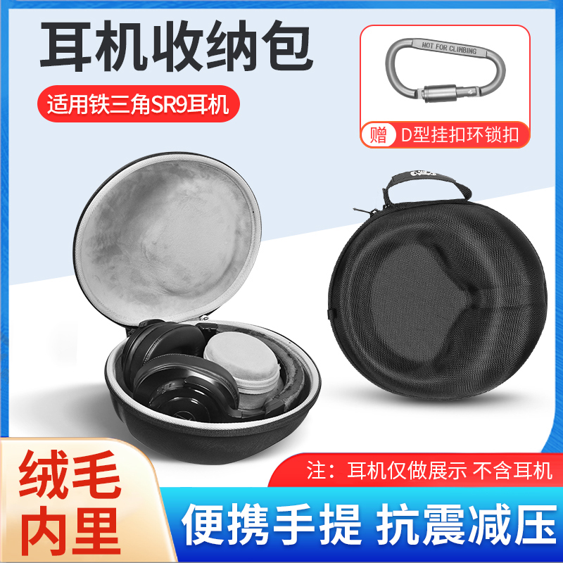 铁三角ATHSR9耳机收纳包
