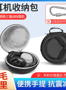 适用铁三角ATH SR9耳机收纳包DSR9BT DSR7BT头戴式耳机包收纳盒WS990BT抗震防摔便携硬壳保护盒