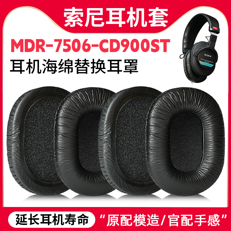 适用SONY索尼MDR-7506耳罩