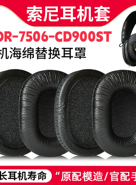 适用SONY索尼MDR-7506耳罩CD900ST 7510 7520耳机套BPHS1头梁配件