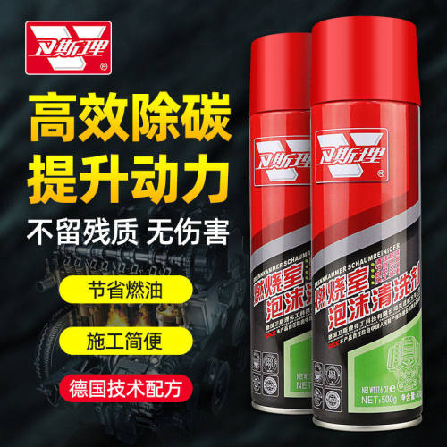 卫斯理燃烧室泡沫清洗剂 汽车缸内除积碳发动机燃烧室泡沫清洁剂