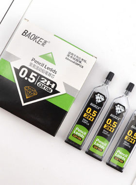 克自动铅笔笔芯0.5活动替芯2H学生考试自动铅笔芯铅芯QX106