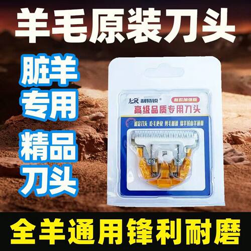 羊毛刀头电推剪推子齿推头利特绒山羊头羊毛锐绵羊25通用型配件
