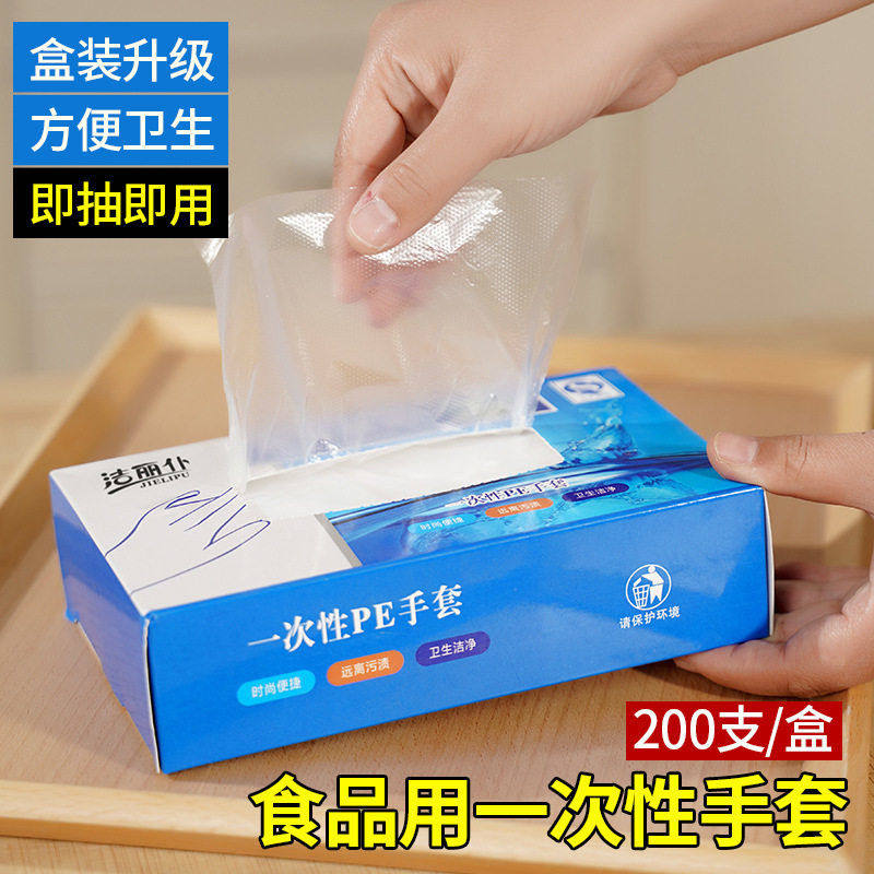 抽取式一次性手套餐饮塑料手膜家用透明加厚级耐用盒装,餐饮具,一次性手套,淘宝优惠券,粉丝福利购,淘宝优惠卷