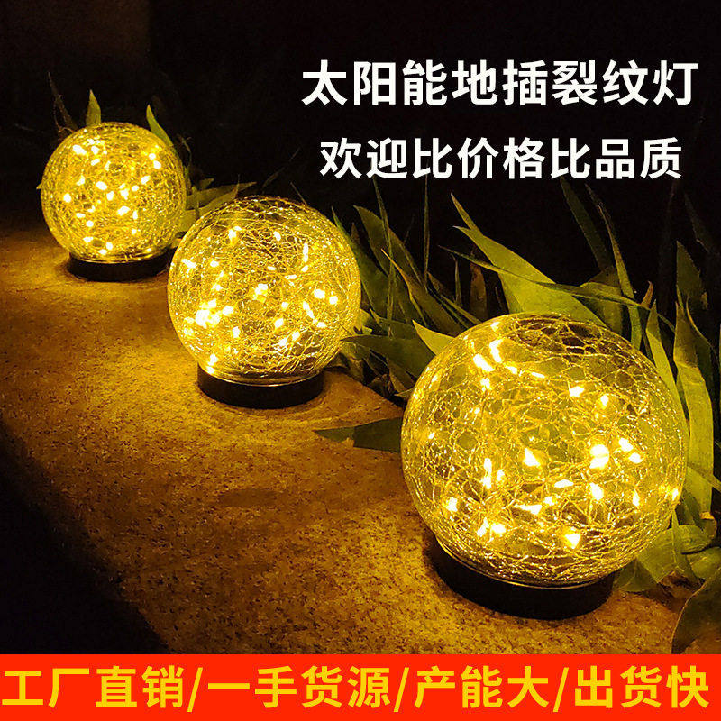 厂家直供太阳能户外庭院灯裂纹玻璃球地插景观灯花园装饰地埋灯,五金/工具,太阳能灯,淘宝优惠券,粉丝福利购,淘宝优惠卷