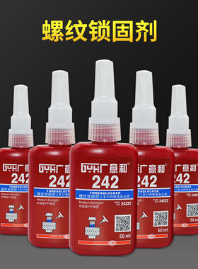 242螺纹锁固剂242胶水 密封防松易拆型蓝色厌氧胶螺丝紧固密封胶