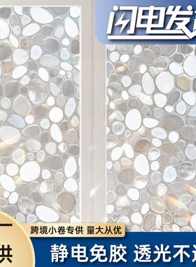 静电免胶玻璃贴纸 公室浴室透光不透明防窥膜 下游热卖玻璃贴膜