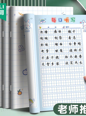 杰利每日听写本造句本小学语文课文生字词语成语句子每日默写本