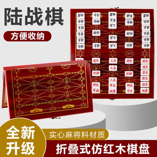 档木质大码大号成人军旗陆战棋小学生儿童军棋棋盘便携可收纳