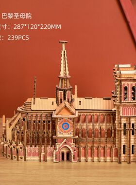 手工DIY房屋组装模型摆件跨境小场景世界名建筑木制3D立体拼图