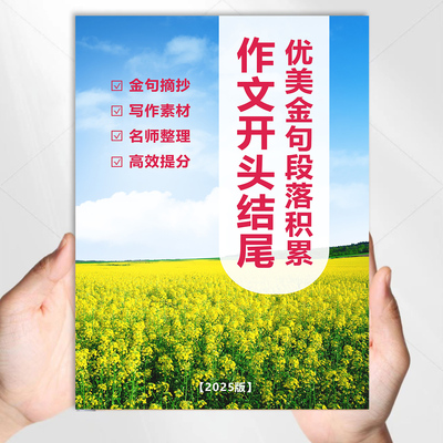 满分作文开头结尾金句积累