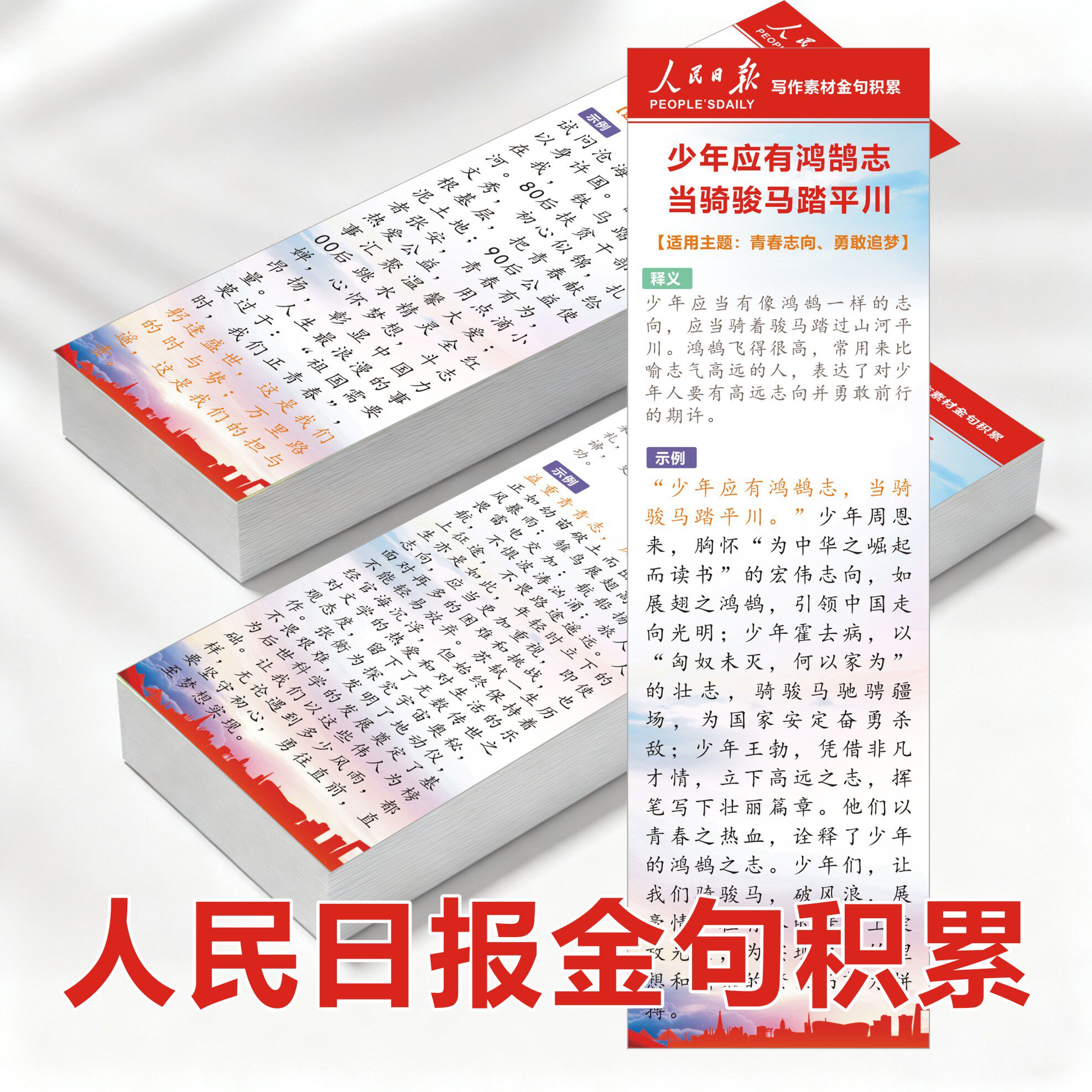 金句素材每日积累摘抄