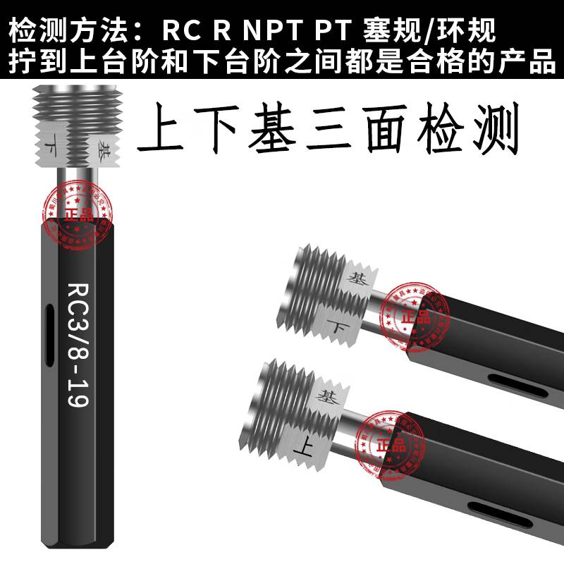 NPT螺纹塞规环规NPT1/8牙规1/4 3/4 3/8 1/2 NPT1寸锥管通止规RC