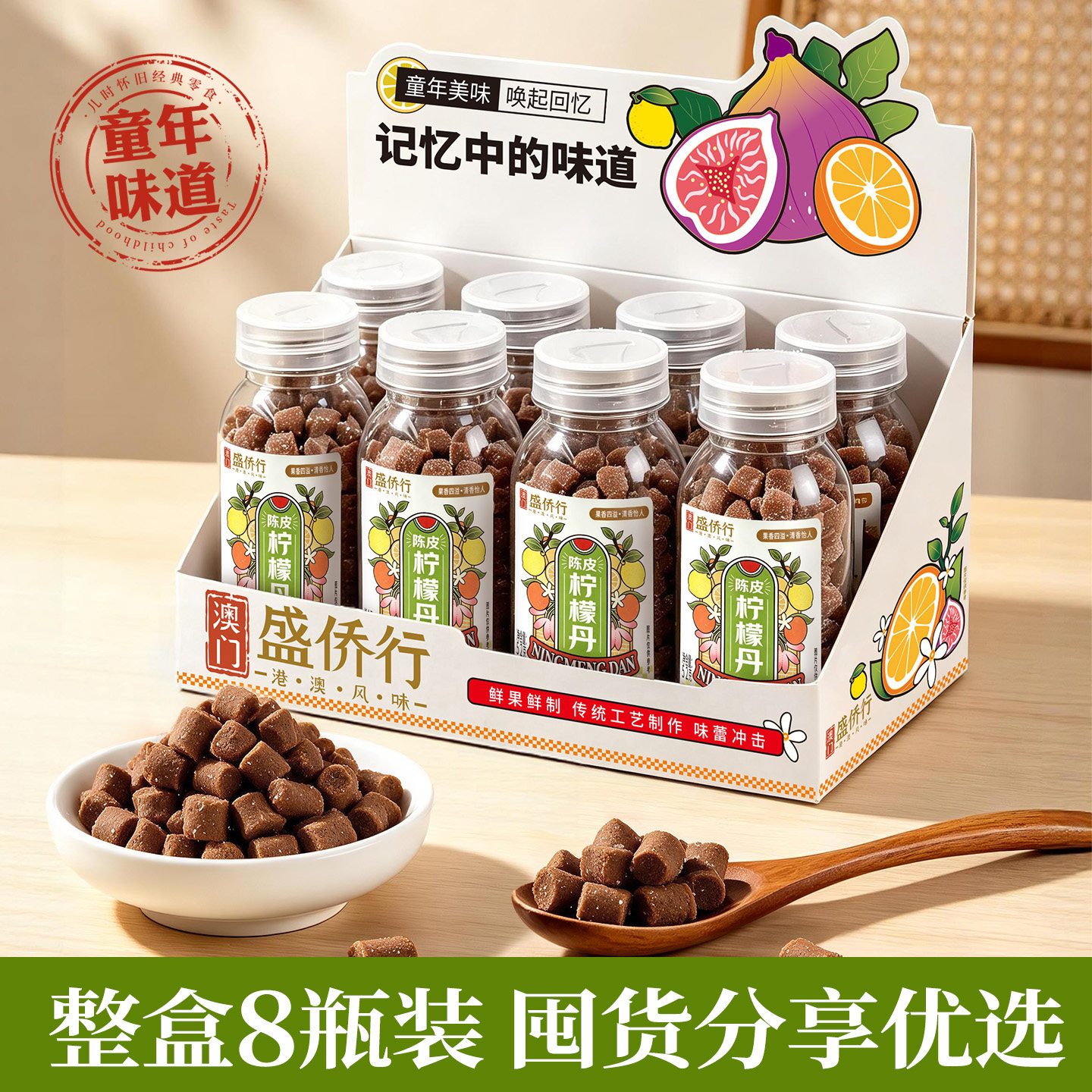 九制陈皮柠檬丹咸金盐金枣罐装老鼠屎潮汕话梅粒童年怀旧休闲零食