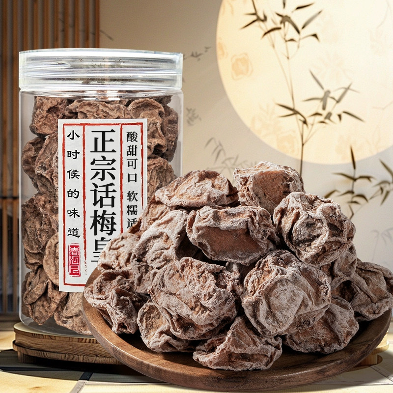 正宗话梅皇九制话梅干老式孕期大颗粒咸酸话梅子泡水蜜饯孕妇零食,零食/坚果/特产,梅类制品,淘宝优惠券,粉丝福利购,淘宝优惠卷