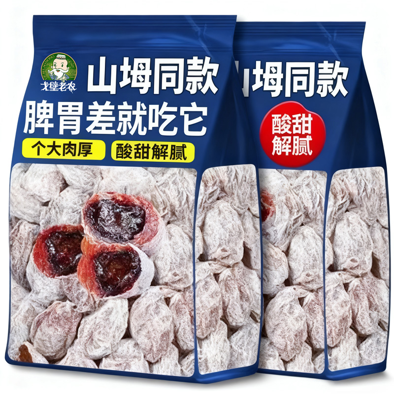 青梅抱葡萄爆浆夹心陈皮青梅夹葡萄酸甜解腻水果开胃蜜饯果铺零食