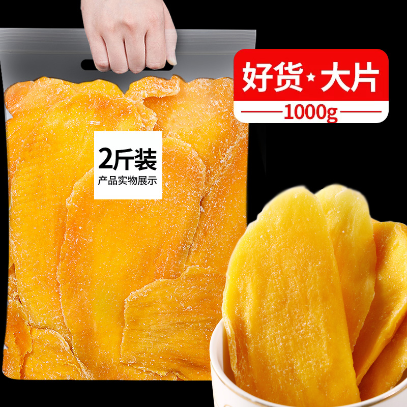 泰国风味散装攀枝花芒果干