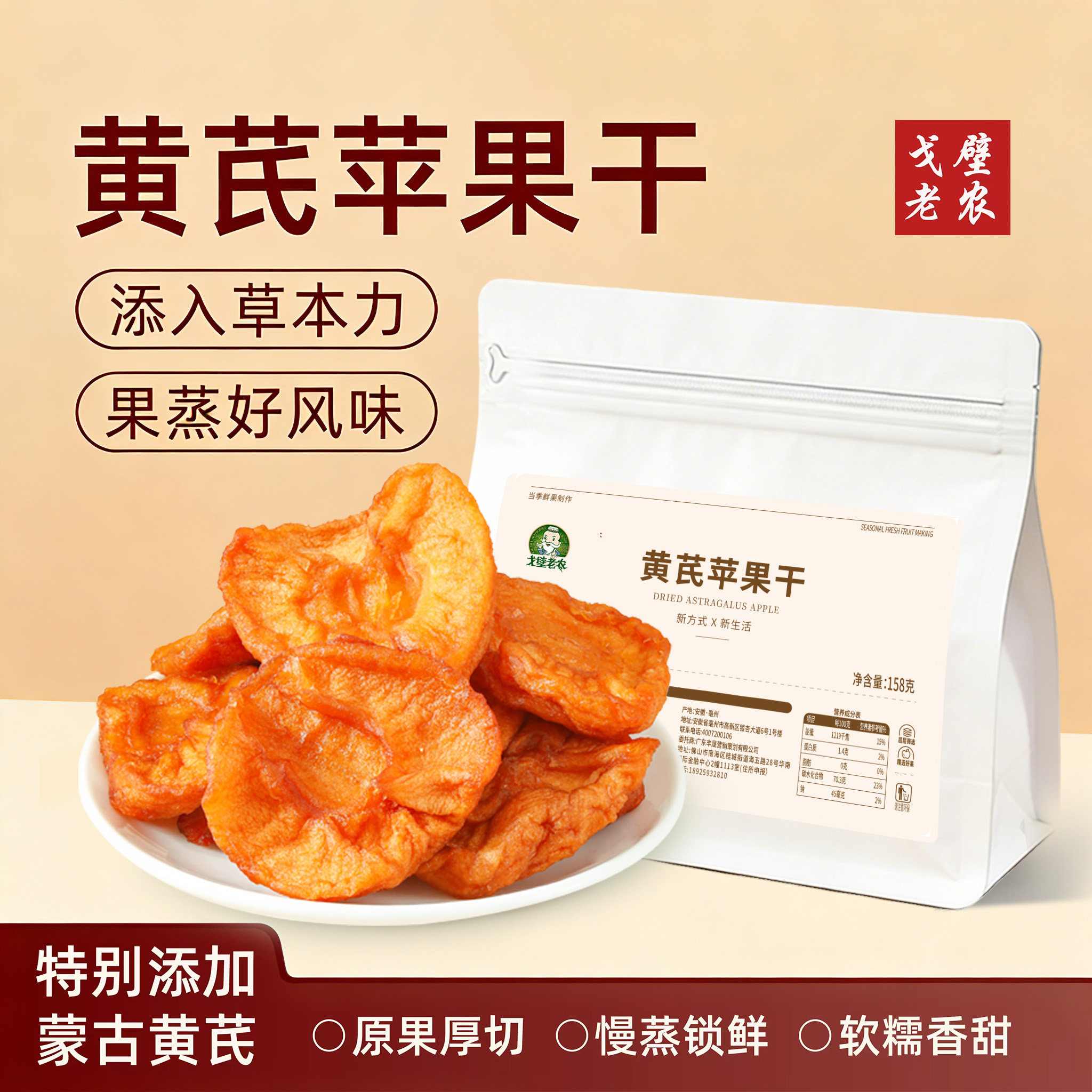 黄芪苹果干无添加剂三蒸三晒苹果片厚切即食泡水独立包装养生零食