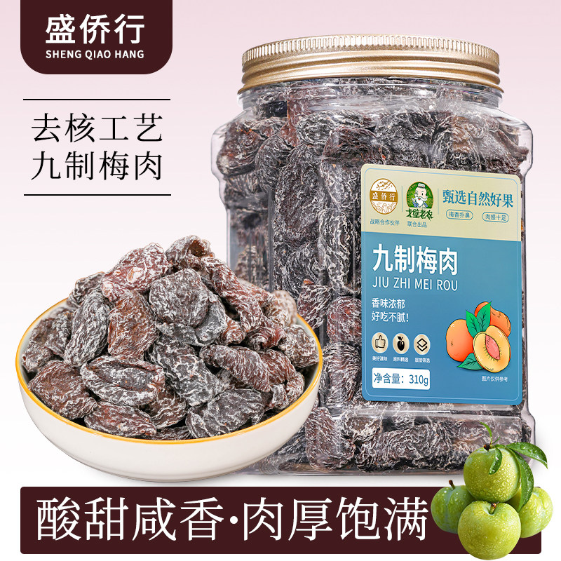 九制话梅肉无核老梅干310g酸梅干梅肉奶油味酸咸蜜饯孕妇罐装零食