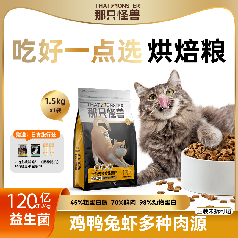 那只怪兽全价鲜肉烘焙猫粮成猫幼猫美毛鸡鸭兔虾成猫幼猫猫粮,宠物/宠物食品及用品,猫全价风干/烘焙粮,淘宝优惠券,粉丝福利购,淘宝优惠卷