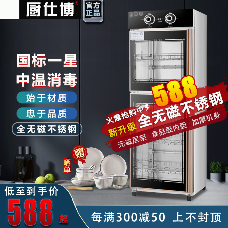 厨仕博消毒柜商用中温立式无磁不锈钢消毒碗柜家用饭店碗柜消毒怎么样,好用不?