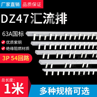 铜排 紫铜 接线排 空开连接排 63A电气汇流排