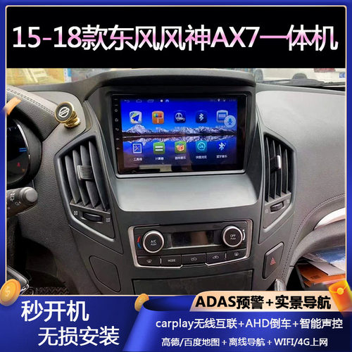 东风风神AX7倒车影像导航一体机