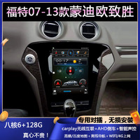 福特蒙迪歐致勝豎屏導(dǎo)航倒車影像