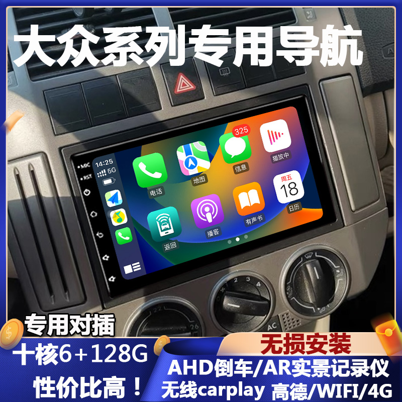 大众系列安卓智能车机导航一体机