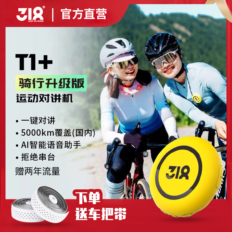 新款318对讲机T1+骑行对讲无线电/对讲机/通讯