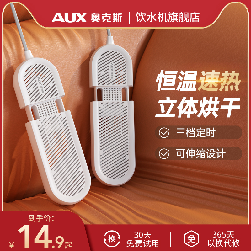 奥克斯烘鞋器家用全自动暖烤鞋全湿鞋子烘干机干湿两用儿童干鞋器