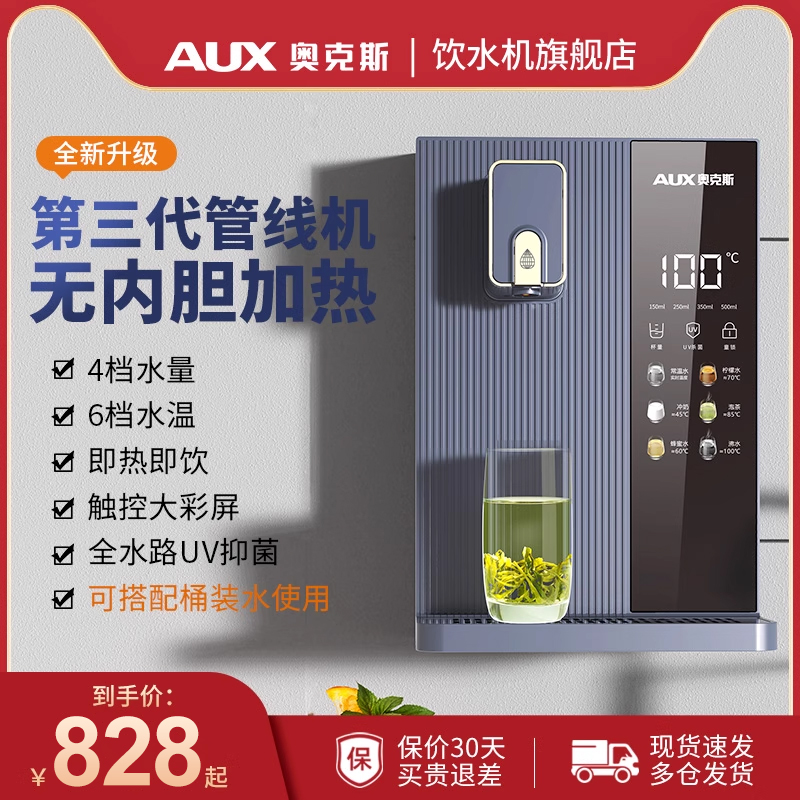 奥克斯管线机家用餐边柜壁挂式净水器自吸桶装水2025新款直饮水机