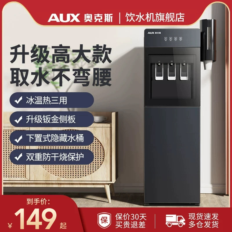 奥克斯饮水机家用办公室下置式水桶装水制冷制热两用一体2026新款