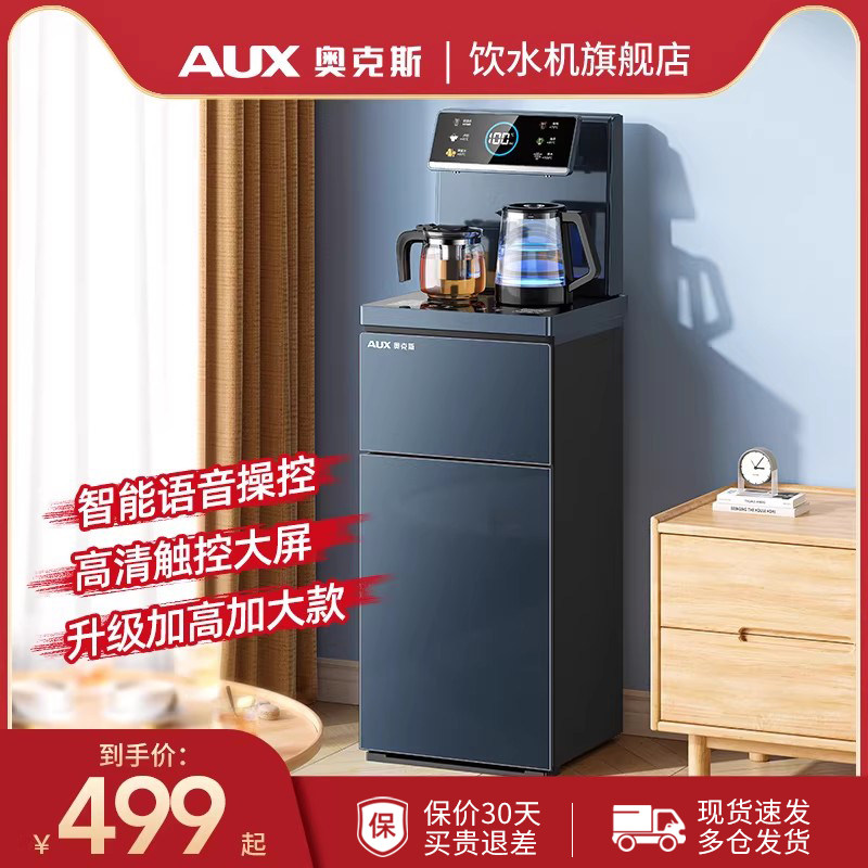 奥克斯茶吧机家用全自动智能下置桶2025新款客厅高端一体柜饮水机