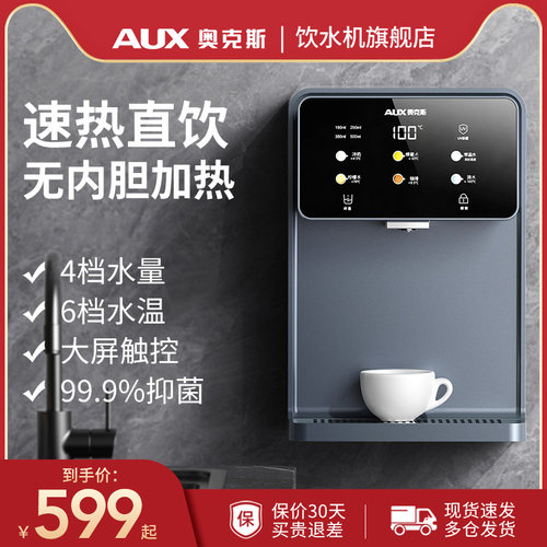 奥克斯即热式壁挂式管线机