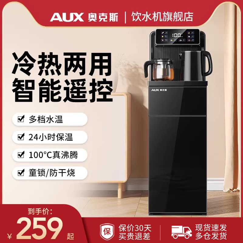 奥克斯茶吧机家用智能全自动下置水桶2025新款一体柜客厅饮水机,厨房电器,茶吧机/泡茶机,淘宝优惠券,粉丝福利购,淘宝优惠卷