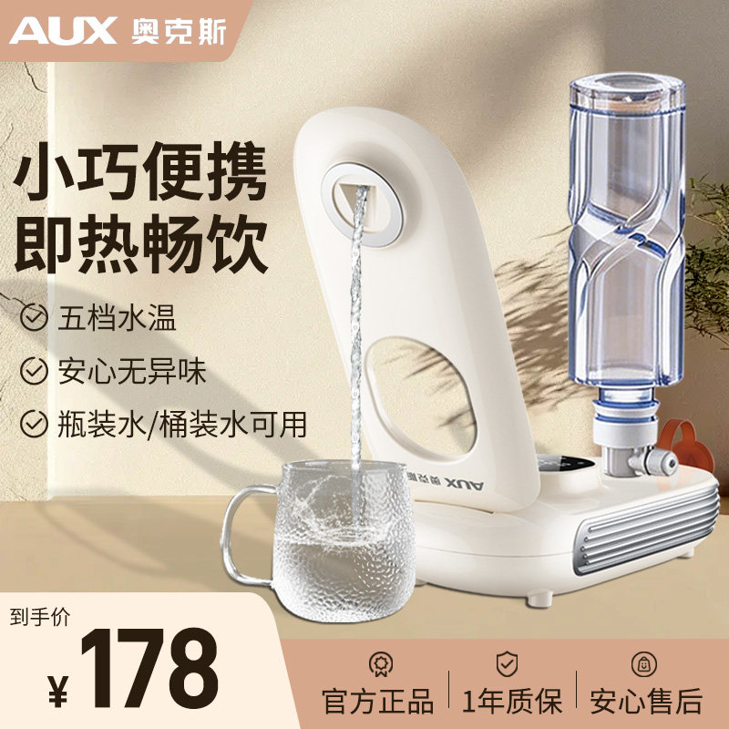 奥克斯即热式饮水机家用桌面台式桶装水净饮机2026新款小型直饮机