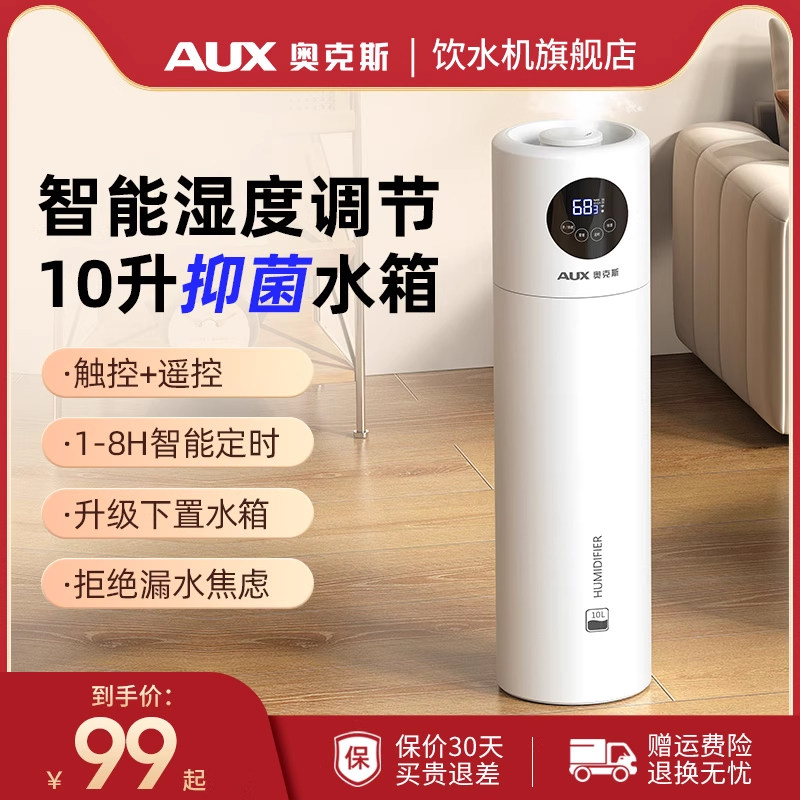 奥克斯落地式加湿器家用静音卧室空调房孕妇婴儿空气大雾量喷雾器