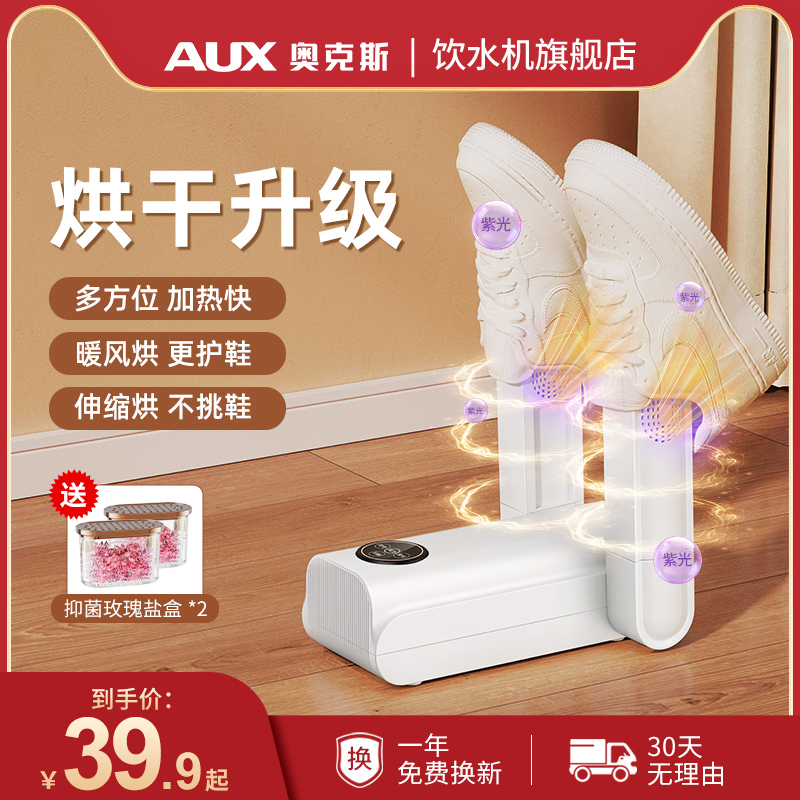 奥克斯烘鞋器家用全湿鞋子烘干机干湿两用烤鞋儿童可定时干鞋器